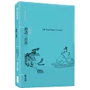 漫畫唐詩三百首<br><br>