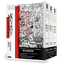 蒙古帝國三部曲：《成吉思汗》+《成吉思汗的女兒們》+《征服者與眾神》