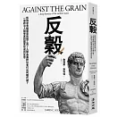 反穀：穀物是食糧還是政權工具？人類為農耕社會付出何種代價？一個政治人類學家對國家形成的反思