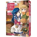 小書痴的下剋上：為了成為圖書管理員不擇手段【漫畫版】第一部 沒有書，我就自己做！（2）