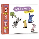 【小小哲學家系列】為什麼會生氣？