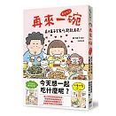 再來一碗：高木直子全家吃飽飽萬歲！