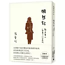 惘然記：散文集二 1950～80年代【張愛玲百歲誕辰紀念全新增訂版】