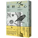 荒野之心：生態學大師Heinrich最受歡迎的35堂田野必修課【繼承梭羅湖濱散記百年精神，體驗美好自然的禮物書】