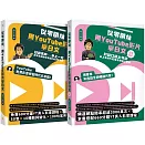 從零開始，用YouTube影片學日文【1+2套書】