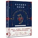 韋特塔羅圖像解讀祕鑰【新譯完整版】：韋特親撰，揭露百年來的塔羅神祕學起源