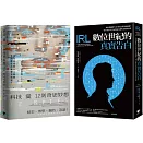 AI人工智慧與我們的距離（雙冊套書）：科技Ｘ愛Ｘ12則奇思妙想＋數位世紀的真實告白