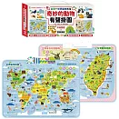 （2合1）奇妙的動物100種有聲掛圖：台灣＋世界動物大全（雙面＋中英文單字）
