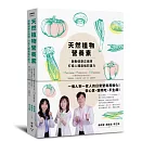  天然植物營養素，啟動健康正循環，打造人體最強防護力