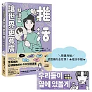 推活讓世界更寬廣！韓語篇【限量加贈把愛傳向全世界！★推活手幅★】：臺灣第一！生而為粉必須擁有的K-POP語言專書