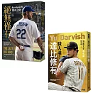 王牌的光譜：Kershaw&達比修有雙投傳奇（全二冊）