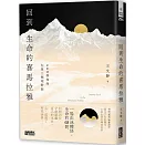 回到生命的喜馬拉雅：CEO與和尚在第三極地對話