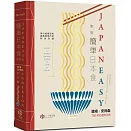 簡單日本食：家常【精裝】