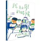 我去上學的時候