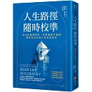 人生路徑隨時校準：與你的靈魂對齊，宇宙傳訊不漏接，預知自己和他人的未來走向