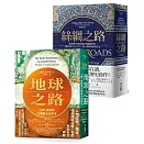 (博客來獨家套書) 梵科潘《人類文明的未竟故事》