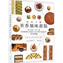 清爽不膩！茶香風味甜點：東方茶韻法式工藝，從經典到職人級創意，為舌尖帶來幸福滋味的茶香甜點