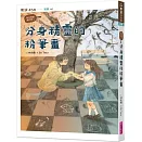 怪奇校園事件簿2：分身精靈的粉筆畫