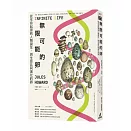 無限可能的卵：從生命起源到人類誕生，與生命共同演化的卵