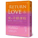 愛的奇蹟課程【經典紀念版】：透過寬恕，療癒對自己的批判