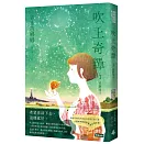 吹上奇譚3：座敷童子