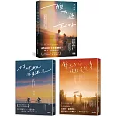 黃山料告別青春套書：擁有過 就好+好好再見 不負遇見+餘生是你 晚點沒關係