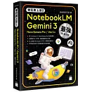 零花費上手！Gemini 3 / NotebookLM / Nano Banana Pro / Veo 3.x 最強 AI 組合技，打造全能工作流
