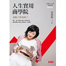 人生實用商學院：誰偷了你的錢? (電子書)