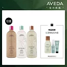 【A+B=＄2800】AVEDA快閃限定｜胖胖精選組
