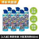 【6入組】日本製興家安速 抗菌免水洗冷氣清洗劑420ml