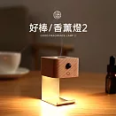 【美好家 Mehome】好棒香薰燈2 磁吸感應燈 (USB充電) 原木色