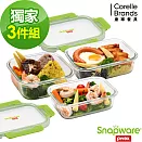 Snapware 康寧密扣可拆扣分隔玻璃保鮮盒-獨家3件組