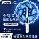 德國百靈Oral-B-iO SLIM 微震科技電動牙刷(微磁電動牙刷)