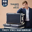 【Deseno 笛森諾】特洛伊PRO 26 吋真空壓縮｜前開式煞車行李箱(特仕版_泰晤士藍_含真空壓縮機) 26吋