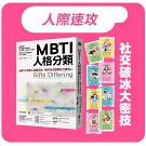 MBTI人格分類（限量特贈16型人格全彩精美圖卡）：MBTI創發人原著正典，使你真正瞭解自己與他人