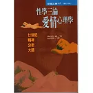 性學三論：愛情心理學