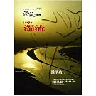 濁流三部曲(一)濁流