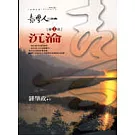 臺灣人三部曲(一)沉淪