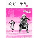 晚安，布布 3