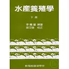 水產養殖學(下)