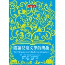 閱讀兒童文學的樂趣（全新第三版）