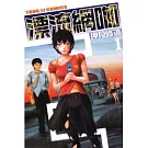 漂流網咖 1