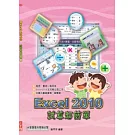 Excel 2010試算超簡單(附光碟)