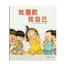 我喜歡我自己
