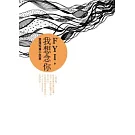FYI，我想念你：葉揚短篇小說集