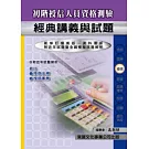 【114年最新版】初階授信人員資格測驗經典講義與試題