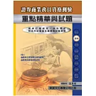 【114年最新版】證券商業務員資格測驗重點精華與試題