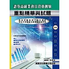 【114年最新版】證券商高級業務員資格測驗經典講義與試題