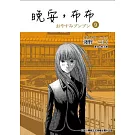 晚安布布 9