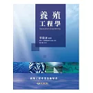 養殖工程學